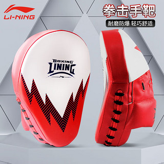 LI-NING 李宁 搏击护具拳击手靶跆拳道脚靶搏击成人儿童加厚训练拳靶家用拳击靶