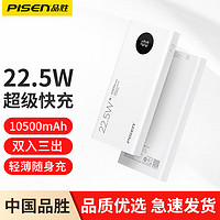 PISEN 品胜 移动电源 10500mAh 22.5W