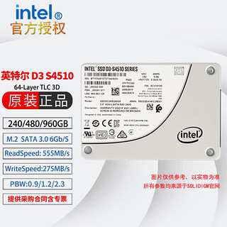 intel 英特尔 D3 S4510  企业级 SSD固态硬盘 M.2/2280+2.5 SATA3 S4510/240GB