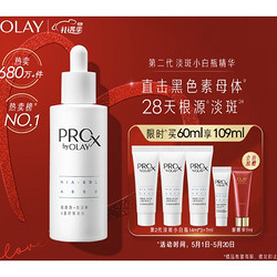 OLAY 玉兰油 第2代ProX淡斑小白瓶 60ml  (赠 同款 14ml*4+7ml）