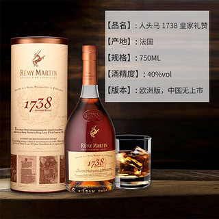 人头马（Remy Martin）1738皇家礼赞 白兰地酒 海外进口 洋酒 人头马1738皇家礼赞750ml礼盒装