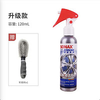 SONAX 轮毂清洁剂 特级 120ML 赠轮毂刷