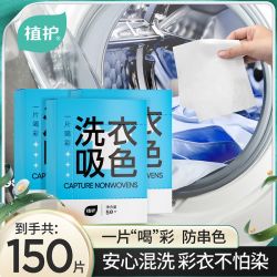 植护 防串色洗衣片 50片
