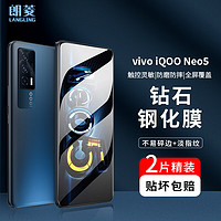 朗菱vivo iQOO Neo5钢化膜 neo5手机膜全屏覆盖高清全玻璃防摔耐磨抗指纹手机保护贴膜
