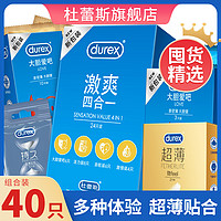 durex 杜蕾斯 避孕套40只超薄延时组合润滑男女用安全套套成人用品夫妻计生情趣