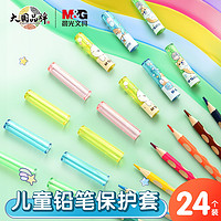 M&G 晨光 儿童铅笔保护套延长器