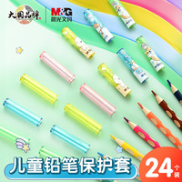 晨光 儿童铅笔保护套延长器