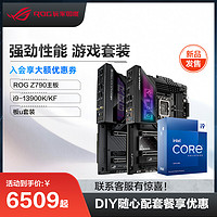 ROG 英特尔i9 13900KF/KS电竞游戏13代酷睿处理器搭Z790主板板U套装CPU主板13900套装