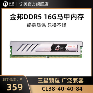 GeIL 金邦 DDR5台式电脑16G 32G马甲内存条5600