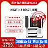 恩杰NZXT N7 B650E ATX主板DDR5内存7600/7700/7900/7950x3d