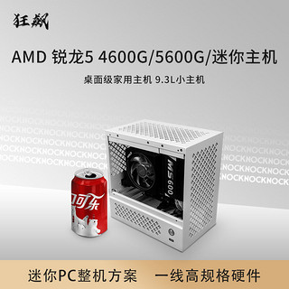 JONSBO 乔思伯 迷你主机（R5-4600G、8GB、256GB）