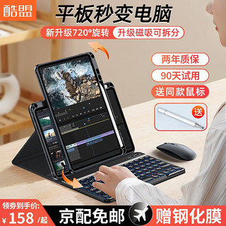 kumeng 酷盟 华为matepad11/pro11键盘保护套带笔槽C5磁吸蓝牙键盘鼠标钢化膜套装荣耀v6保护套 360°旋转+七彩无线背光键盘+蓝牙鼠标 华为MatePad Pro（10.8英寸）