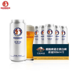 雪熊 精酿全麦白啤 500ml