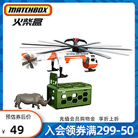 风火轮 Matchbox火柴盒营救系列犀牛救援直升飞机情景套装儿童玩具GMH70