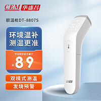 CEM 华盛昌 DT-8807S电子体温计家用医用额温枪体温枪 婴儿温度计温枪儿童 测温枪