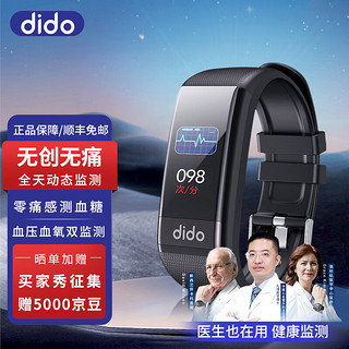 dido 血糖血压心电智能风险评估手环高精准无创血氧监测量仪心率健康老年人心脏运动睡眠黑色