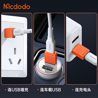 MCDODO usb转type-c转接头5A快充电线USB-C母口数据线转换器头车载适用苹果华为耳机笔记本小米 3A快充