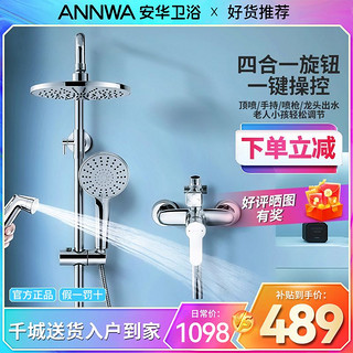 ANNWA 安华 N4S990CP 带喷枪四功能花洒