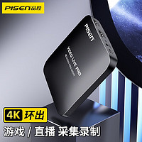 品胜（PISEN）HDMI专业级视频采集卡4K60Hz高清环出适用PS4/xbox/摄像机/swit