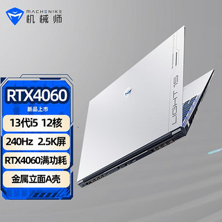 机械师曙光15 2.5K游戏本13代酷睿i5 RTX4060独显165Hz高性能电竞笔记本电脑4050可选 i5-13500H/4060 16G DDR5/1TB PCIE