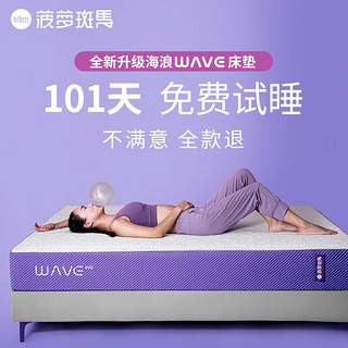 菠萝斑马 海浪WAVE床垫空气纤维床垫盒子包装独立弹簧家用护脊弹簧床垫 海浪床垫Pro版厚度26cm 150*200cm