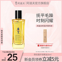 88VIP：阿道夫 盈滑柔顺30ml护发精油（针对毛躁粗糙）