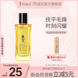 阿道夫 盈滑柔顺30ml护发精油（针对毛躁粗糙）