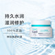 Curél 珂润 保湿面霜 40g