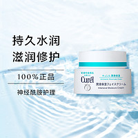 Curél 珂润 面霜补水滋养乳霜40g敏感肌可用 滋润 修护 润肤保湿霜 神经