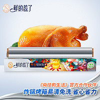 鲜的蕊了 铝钛箔锡纸食品级20米 空气炸锅 烤箱烧烤 厨房家用铝箔纸锡纸卷