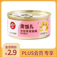 Wanpy 顽皮 果饭儿鸡肉猫罐头80g(汤汁型)猫零食宠物零食猫粮湿粮罐头