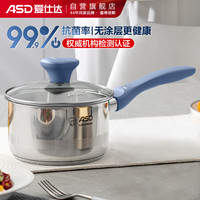 ASD 爱仕达 奶锅抗菌不锈钢16CM儿童泡面婴儿辅食锅煮奶小锅加厚复底电磁炉燃气通用NS16B7WG