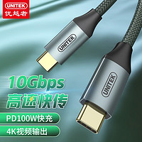 优越者 Type-C双头PD100W快充线 4K视频传输线通用笔记本PD3.2华为小米5A快充 1米 快充双type-c-C4079G