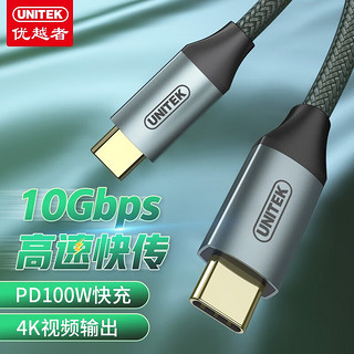 优越者 Type-C双头PD100W快充线 4K视频传输线通用笔记本PD3.2华为小米5A快充 1米 快充双type-c-C4079G