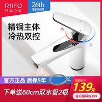 日丰卫浴 RIIFO卫浴 91006 卫生间面盆龙头