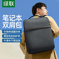 UGREEN 绿联 电脑包双肩背包男学生书包15.6英寸大容量适用联想华硕戴尔