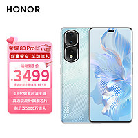 荣耀80 Pro 5G手机 1.6亿像素超清主摄 骁龙8+旗舰芯片 AI Vlog视频大师 12GB+256GB 碧波微蓝