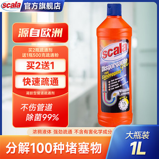 scala 斯卡拉 管道清洁剂 1000ml