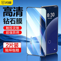 闪魔 MEIZU魅族20钢化膜20pro手机膜高清抗指纹蓝光磨砂防摔手感顺滑保护贴膜 201片 贴坏包赔