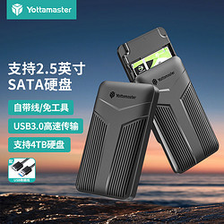 Yottamaster 尤达大师 USB3.0 移动硬盘盒 2.5英寸