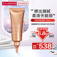 CLARINS 娇韵诗 焕颜紧致颈霜75ml 淡化颈纹光滑抗皱提拉细滑紧致法国进口