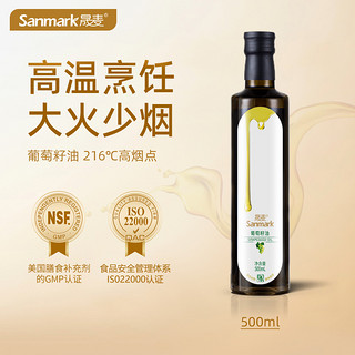 sanmark 晟麦 葡萄籽油植物油烹饪油营养食用油500ml