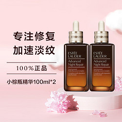 ESTEE LAUDER 雅诗兰黛 面部精华第七代小棕瓶100ml*2