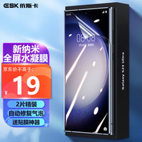 依斯卡三星Galaxy S23Ultra水凝膜s23ultra手机膜非钢化全屏覆盖高清抗指纹保护软贴膜JM555