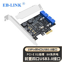 EB-LINK PCIE转4口USB3.0扩展卡台式机电脑前置面板19pin接口瑞萨(NEC)芯片USB转接卡集线卡独立免供电