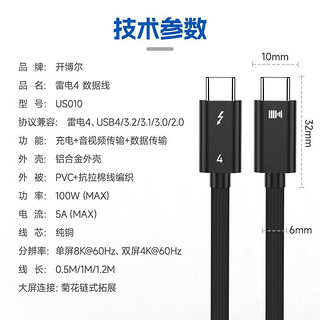 kaiboer 开博尔 Type-C双头镀银芯雷电4数据连接线5A公对公快充PD100W供电苹果笔记本投屏高清8K60hz 2.5米