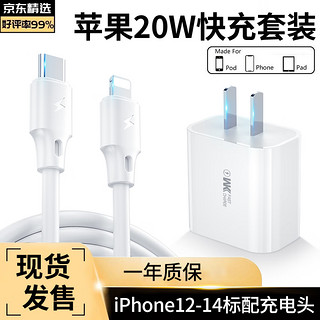 WEKOME苹果充电器20W快充线PD套装iPhone13ProMax 12 14 11 ipad手机充电头X数据线插头wekome 苹果充电头+快充线1米