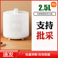 MI 小米 智能电压力锅 2.5L米家家用大容量智能高压饭煲3-4-5-6人