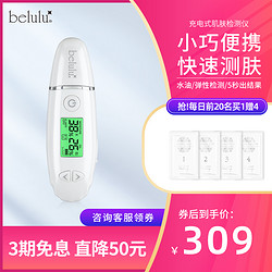 belulu 日本belulu皮肤检测仪 脸部水油测试笔充电式智能肌肤水分测试仪