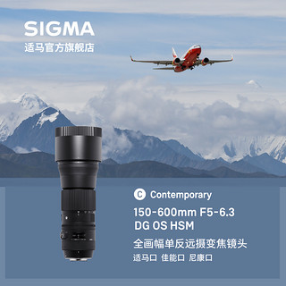 SIGMA 适马 免息现货包邮Sigma适马150-600mm f5-6.3 C长焦变焦打鸟镜头